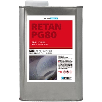 関西ペイント PG80 パラディ 709 ファーブルパープル 希釈済 PROST's