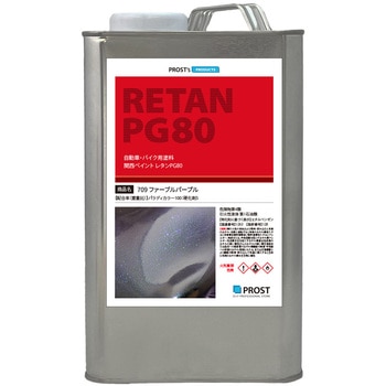 関西ペイント PG80 パラディ 709 ファーブルパープル 希釈済 PROST's
