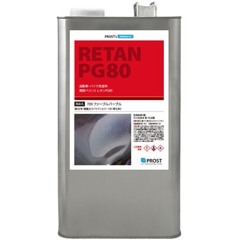 関西ペイント PG80 パラディ 709 ファーブルパープル 希釈済 PROST's