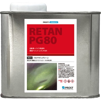 関西ペイント PG80 パラディ 778 サザングリーン 希釈済 PROST's