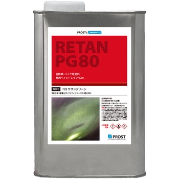 関西ペイント PG80 パラディ 778 サザングリーン 希釈済 - PROST's