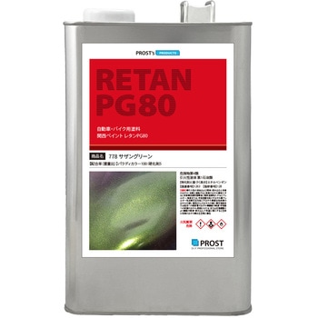 関西ペイント PG80 パラディ 778 サザングリーン 希釈済 - PROST's