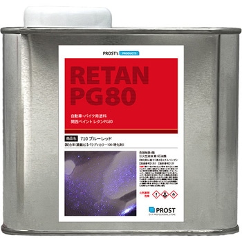 関西ペイント PG80 パラディ 710 ブルーレッド 希釈済 PROST's