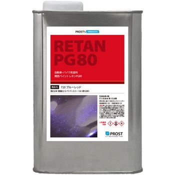 関西ペイント PG80 パラディ 710 ブルーレッド 希釈済 PROST's