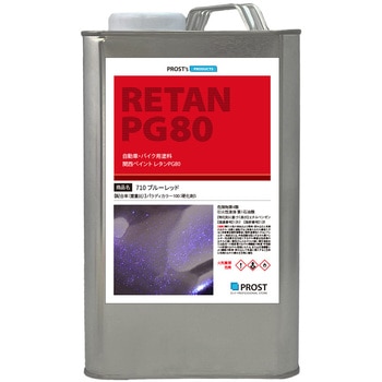 関西ペイント PG80 パラディ 710 ブルーレッド 希釈済 PROST's