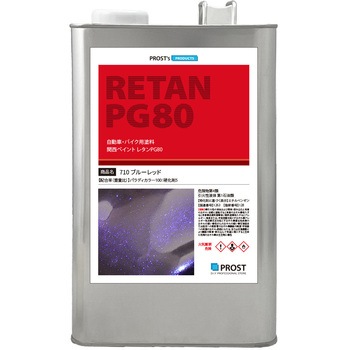 関西ペイント PG80 パラディ 710 ブルーレッド 希釈済 PROST's