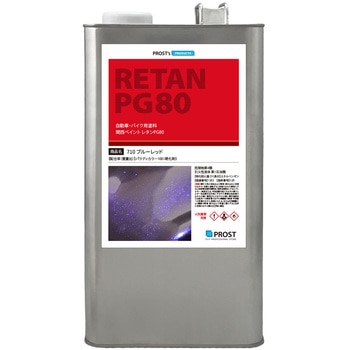 関西ペイント PG80 パラディ 710 ブルーレッド 希釈済 PROST's