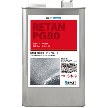 関西ペイント PG80 パラディ 713 スパークリングフレーク 希釈済 - PROST's