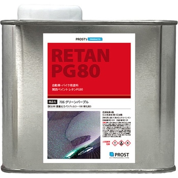 関西ペイント PG80 パラディ 706 グリーンパープル 希釈済 PROST's