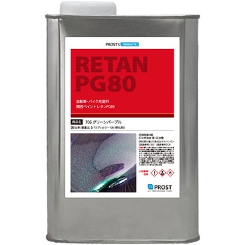 関西ペイント PG80 パラディ 706 グリーンパープル 希釈済 PROST's