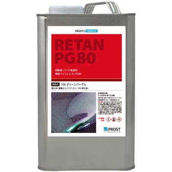 関西ペイント PG80 パラディ 706 グリーンパープル 希釈済 PROST's