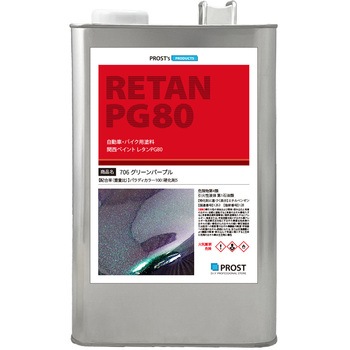 関西ペイント PG80 パラディ 706 グリーンパープル 希釈済 PROST's