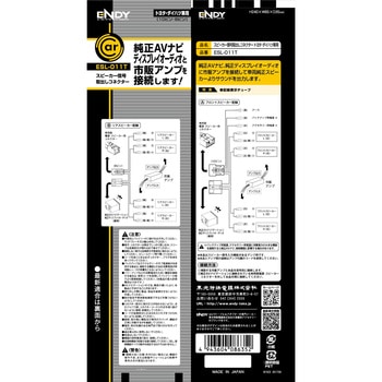スピーカー信号取出しコネクター トヨタ・ダイハツ用 ENDY
