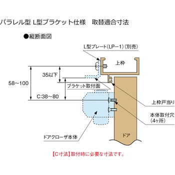 取替ドアクローザー パラレル型 RYOBI(リョービ)