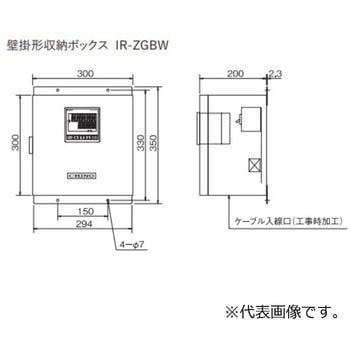 設定表示器 壁掛形収納ボックス付 - CHINO(チノー)