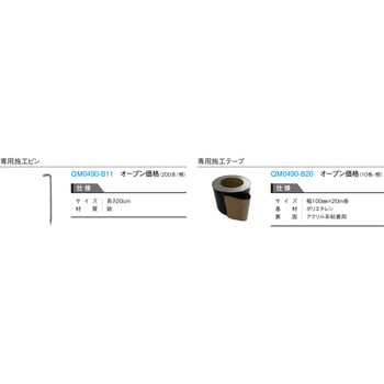防草シート 施工ピン - DAIKEN(旧:大建工業)