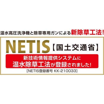 温水除草専用ガン スーパー工業