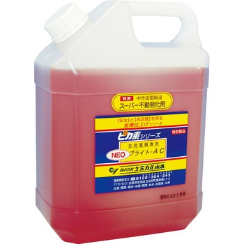 溶接焼け取り用電解液”ピカ素” ケミカル山本