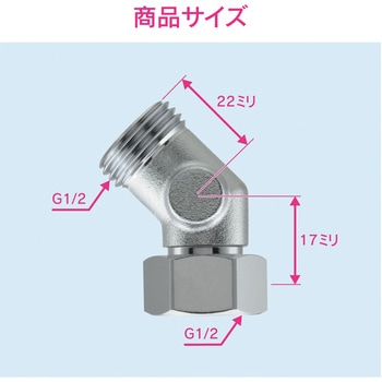 これエエやん 片ナット45°エルボ 水道配管継手 原状回復 GAONA(ガオナ)