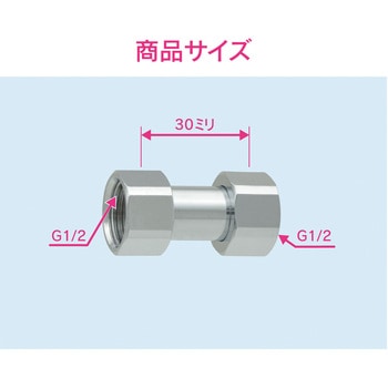 これエエやん 両ナットユニオン 水道配管継手 原状回復 GAONA(ガオナ)