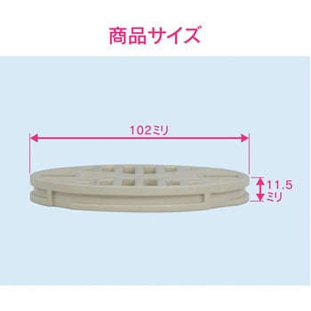 GA-FW044 これエエやん ロック式排水口目皿 ユニットバス用 原状回復