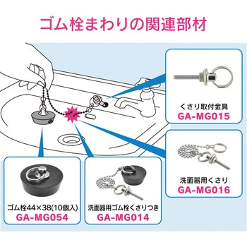 これエエやん 洗面用ゴム栓 原状回復 GAONA(ガオナ)