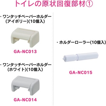 これエエやん トイレットペーパーホルダー 原状回復 GAONA(ガオナ)