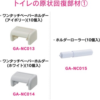 これエエやん トイレットペーパーホルダー 原状回復 GAONA(ガオナ)