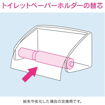 これエエやん トイレットペーパーホルダー芯棒 原状回復 GAONA(ガオナ)