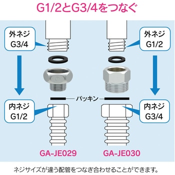 GA-JE029 これエエやん 給湯器用ニップル 水道配管継手 GAONA(ガオナ