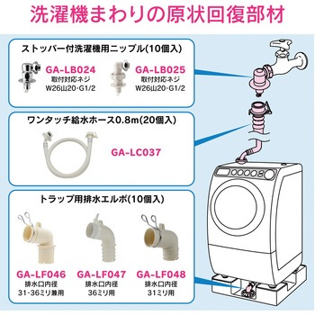 これエエやん 洗濯機用ニップル 水漏れ防止 ワンタッチ 原状回復 GAONA(ガオナ)