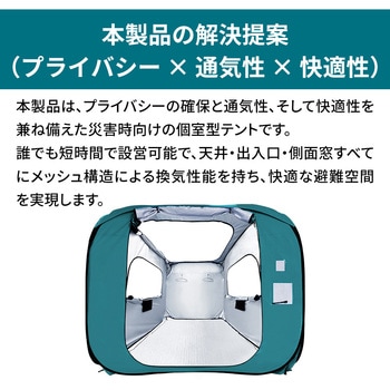 防災用 避難個室テント 180 RABLISS