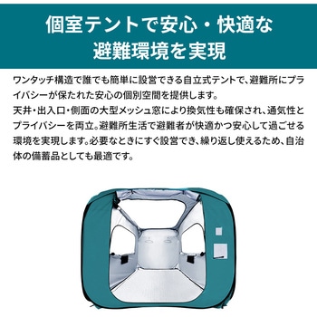 防災用 避難個室テント 180 RABLISS