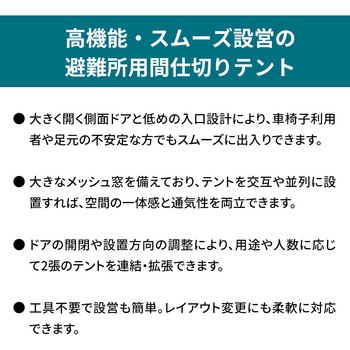 防災用 避難個室テント 140 - RABLISS