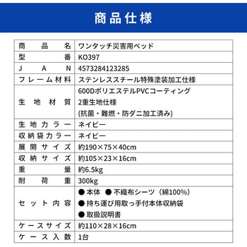 ワンタッチ災害用ベッド RABLISS