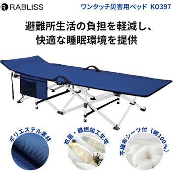 ワンタッチ災害用ベッド RABLISS