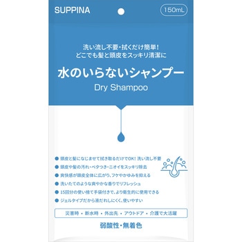 水のいらないシャンプー RABLISS