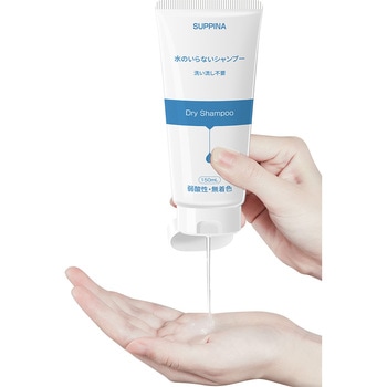 水のいらないシャンプー RABLISS