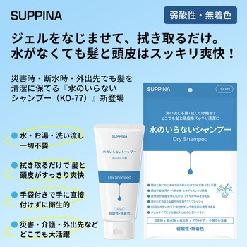 水のいらないシャンプー RABLISS