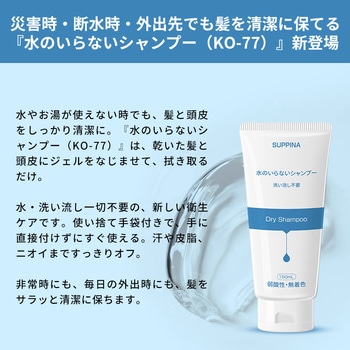 水のいらないシャンプー RABLISS