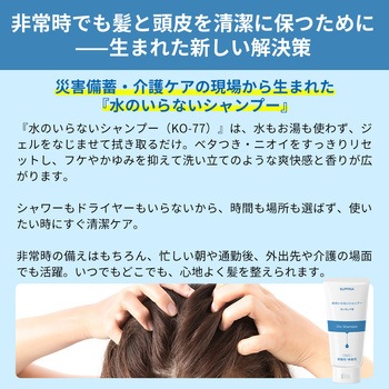 水のいらないシャンプー RABLISS