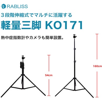 軽量三脚 - RABLISS