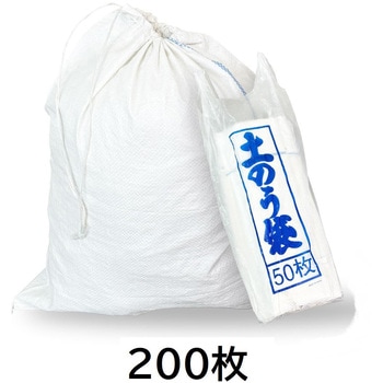 土のう袋バージン材(200枚) セーフラン安全用品
