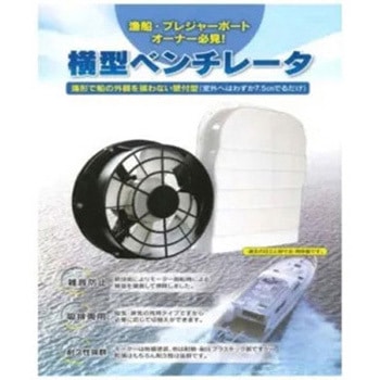 光電製 横型ベンチレーター KDB-24 カバー付き 光電