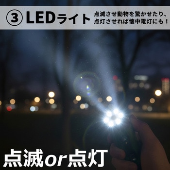 携帯防獣ガードライト - センター商事