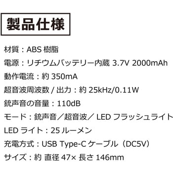 携帯防獣ガードライト - センター商事