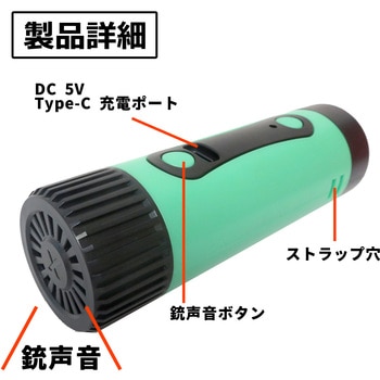 携帯防獣ガードライト - センター商事