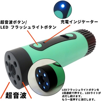 携帯防獣ガードライト - センター商事