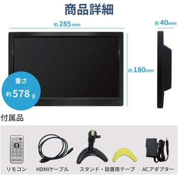 11.6インチ HDMIフルハイビジョンモニター(グレアパネル) ブロードウォッチ