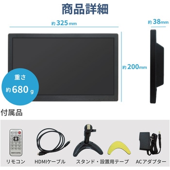 13.3インチ HDMIフルハイビジョンモニター(グレアパネル) ブロードウォッチ